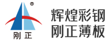 南通辉煌彩色钢板有限公司