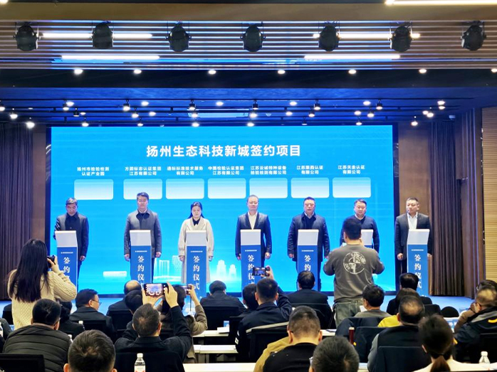 赋能质量强市 江苏云诚特检入驻扬州检验检测认证产业园